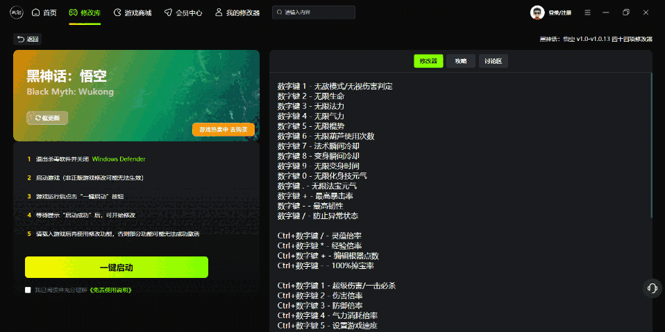 风灵月影修改器正式版