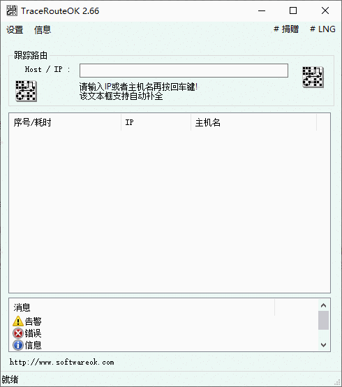 TraceRouteOK(路由追踪工具)
