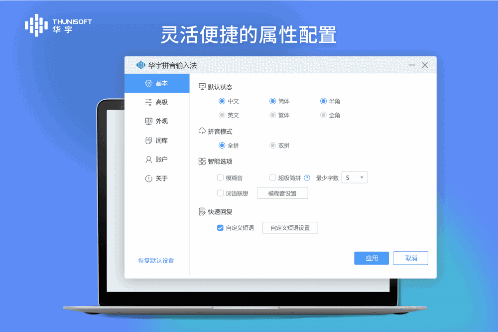 华宇拼音输入法官网版