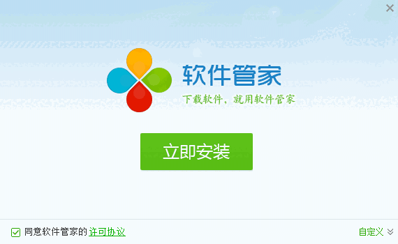 软件管家2.6.5.20