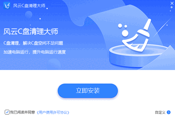 风云C盘清理大师电脑版