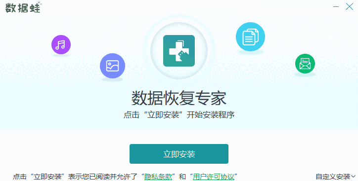 数据蛙安卓恢复专家正版