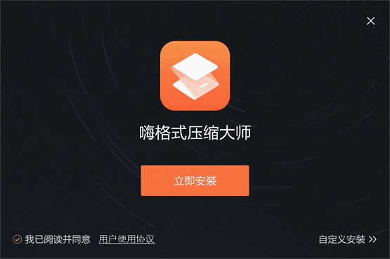 嗨格式压缩大师v1.1.196.688