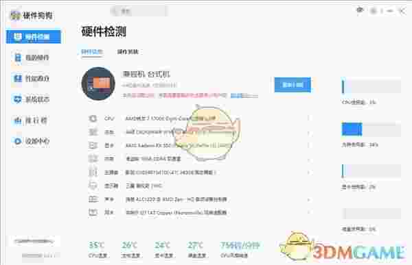 硬件狗狗v3.0.1.11