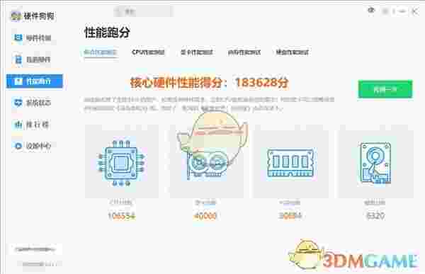 硬件狗狗v3.0.1.11