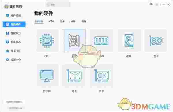 硬件狗狗v3.0.1.11