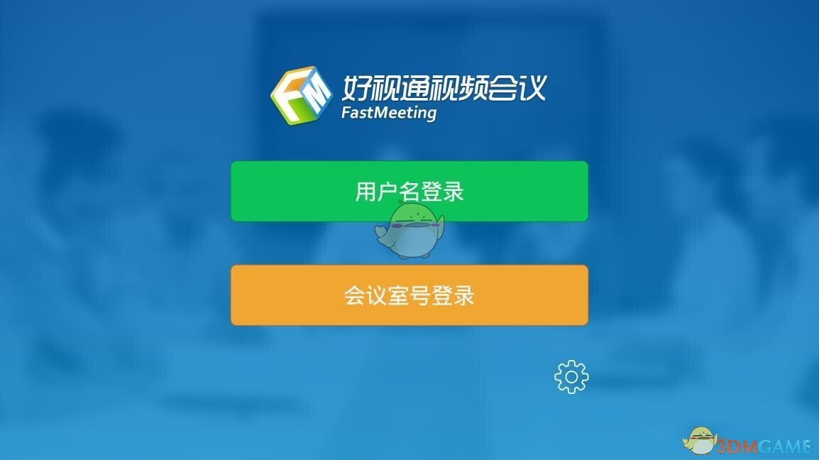 好视通视频会议3.42.1.103