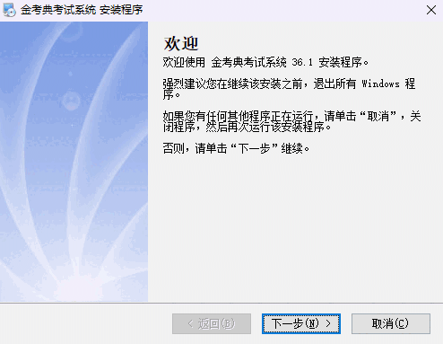 金考典考试系统36.1