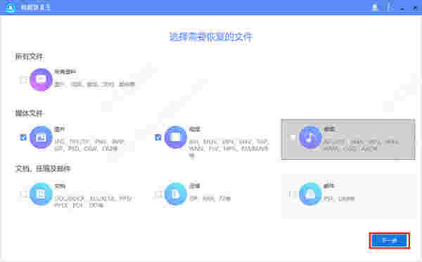 傲软数据恢复v14.2.1