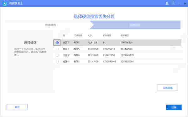 傲软数据恢复v14.2.1
