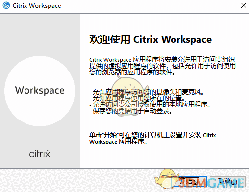 Citrix Workspace电脑版