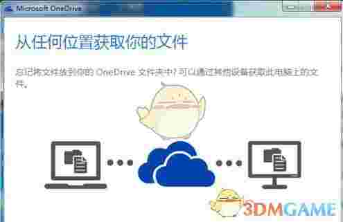 OneDrive电脑版v20.052.0311.0011
