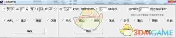 小白自动关机软件v1.0