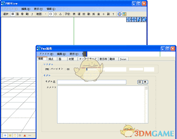 PmxEditor汉化版v0.2.2.2	