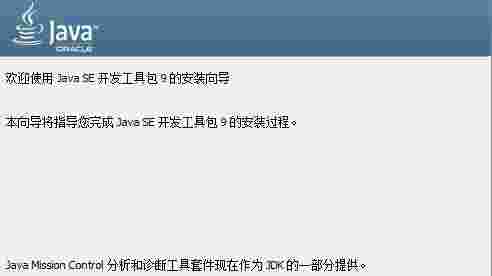 《Java SE Development Kit》最新版
