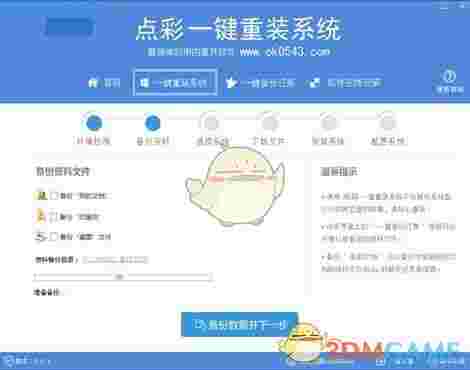 点彩一键重装系统v1.6.5