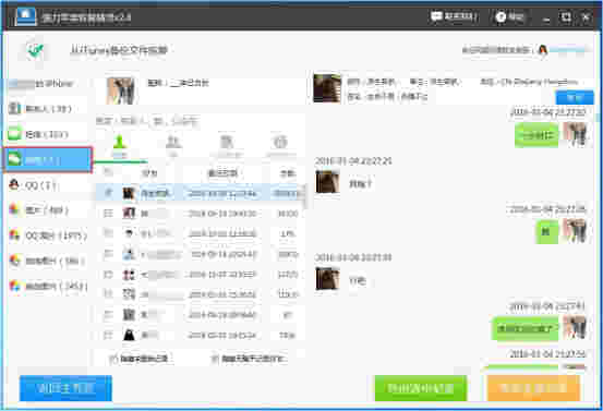 强力苹果恢复精灵免费版