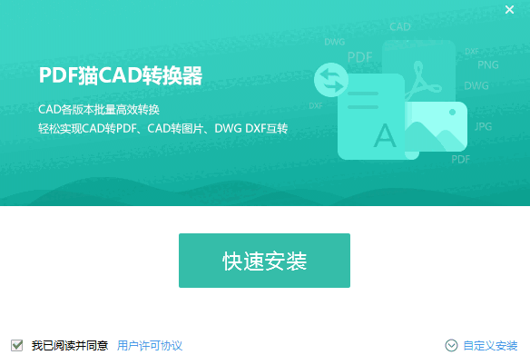 PDF猫CAD转换器v1.1.0.2