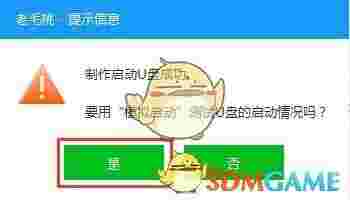 《老毛桃》装机版