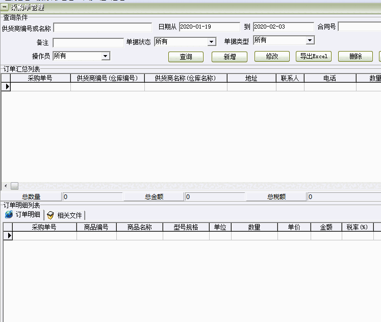 《医疗器械药品销售管理系统软件》最新版