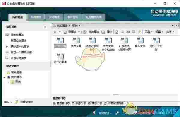 自动操作魔法师增强版v4.6.3