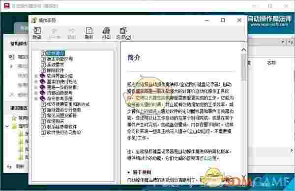 自动操作魔法师增强版v4.6.3