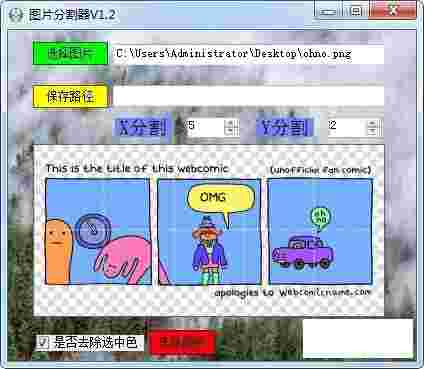 吾爱图片分割器v1.2