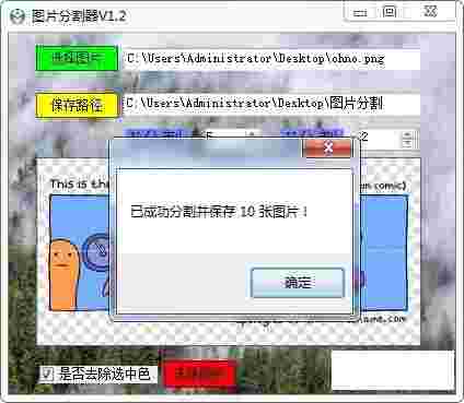 吾爱图片分割器v1.2