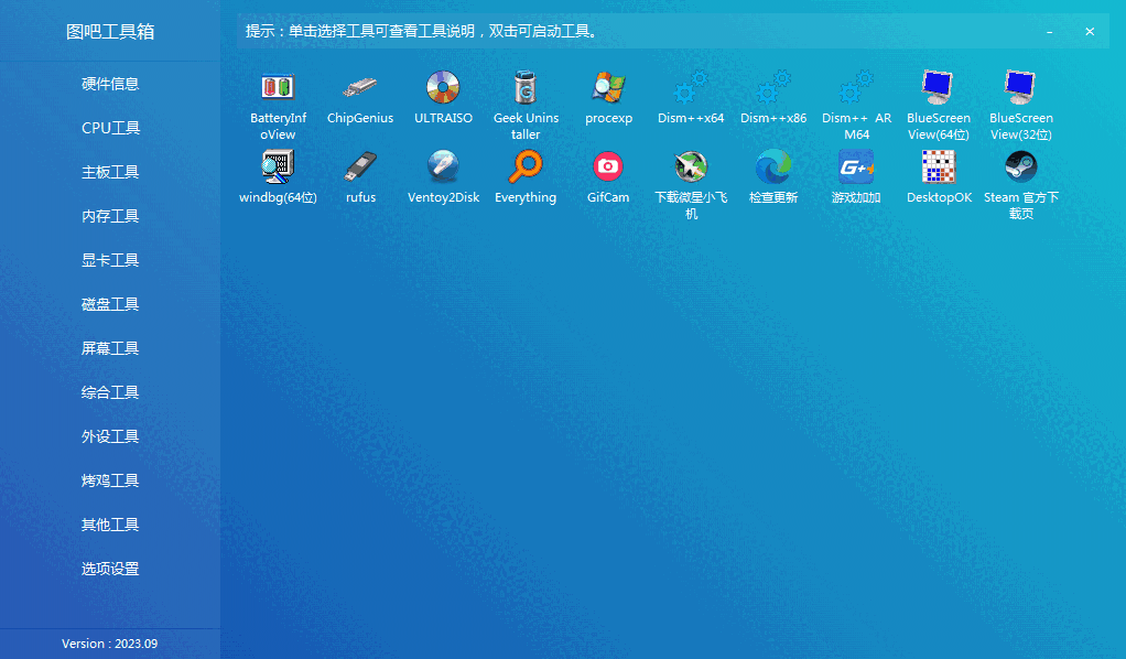 图拉丁吧工具箱官网版