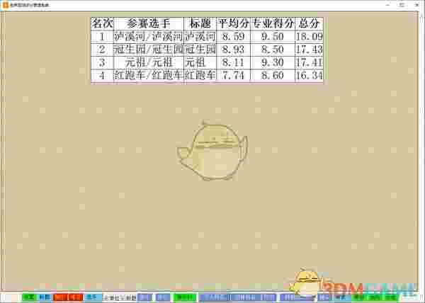 宏声现场评分管理系统v1.0.2