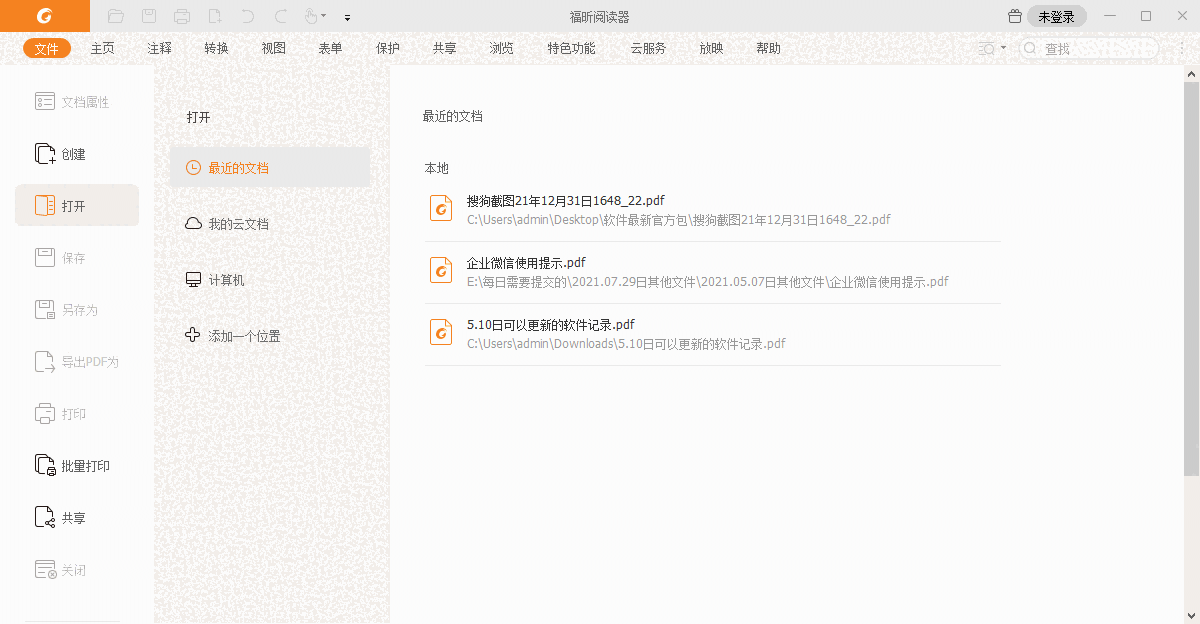 福昕pdf阅读器电脑版v11.2.118.51569