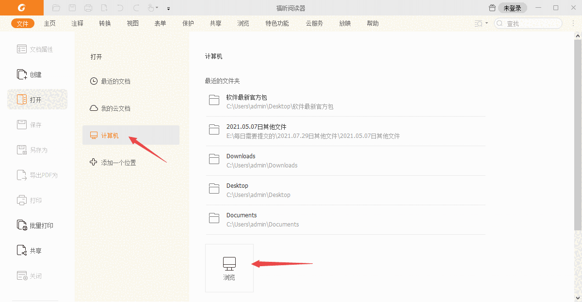 福昕pdf阅读器电脑版v11.2.118.51569