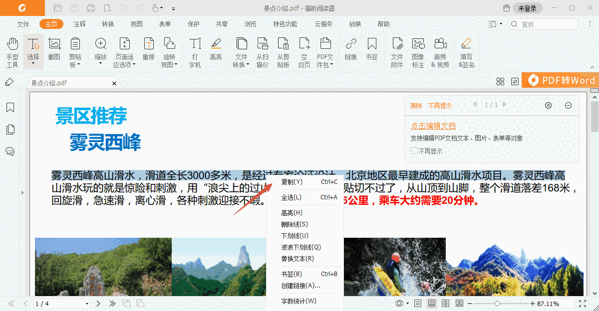 福昕pdf阅读器电脑版v11.2.118.51569