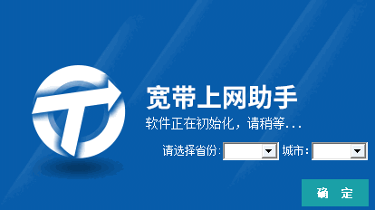 宽带上网助手最新版