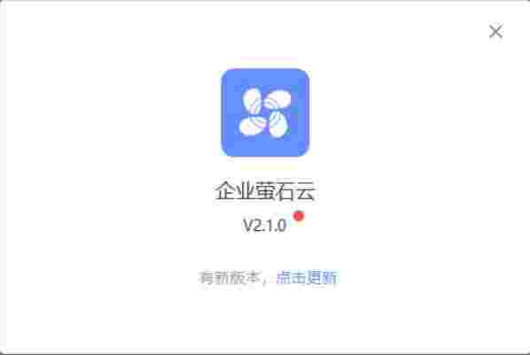 《企业萤石云》最新版