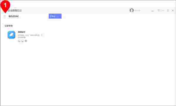 《企业萤石云》最新版