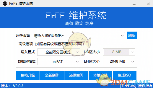 FirPE维护系统2.0.3.0