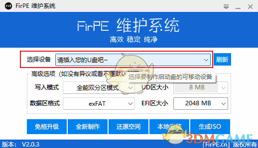 FirPE维护系统2.0.3.0