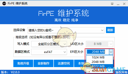 FirPE维护系统2.0.3.0