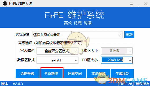 FirPE维护系统2.0.3.0
