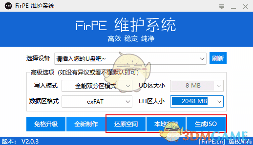 FirPE维护系统2.0.3.0