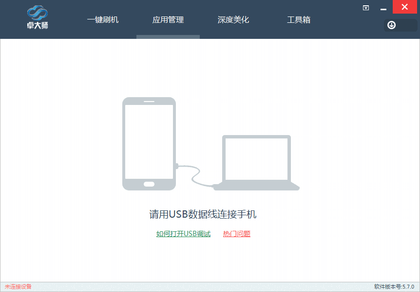 卓大师刷机专家PC版