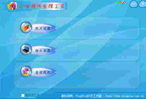 小宝照片整理工具v1.0