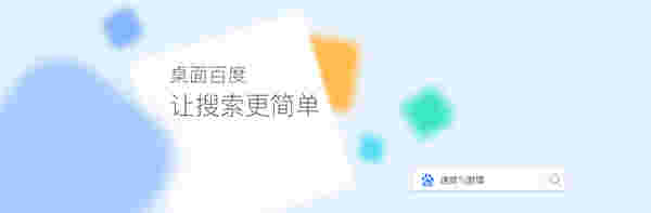 桌面百度v3.3.0.3153