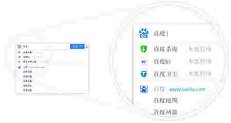桌面百度v3.3.0.3153