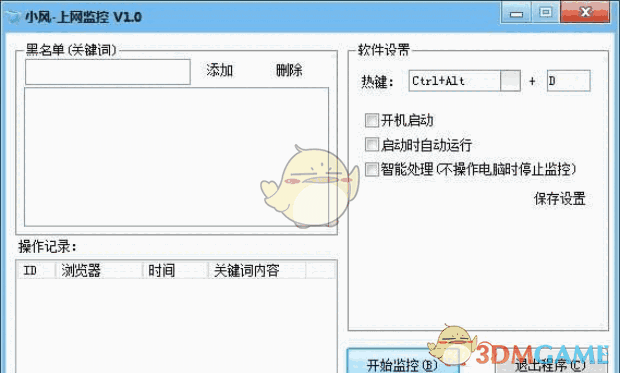 小风上网监控v1.0