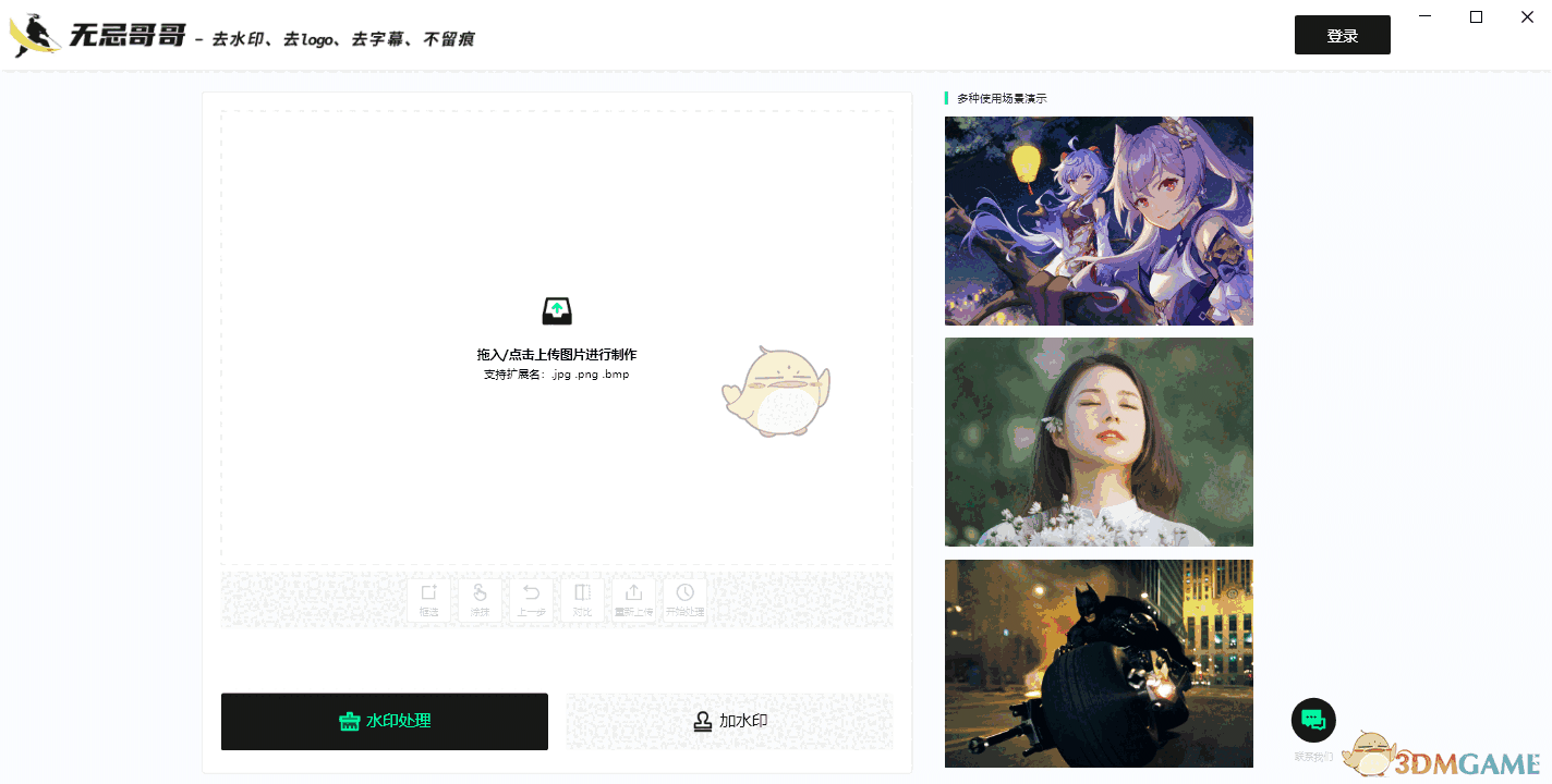 无忌哥哥去水印工具