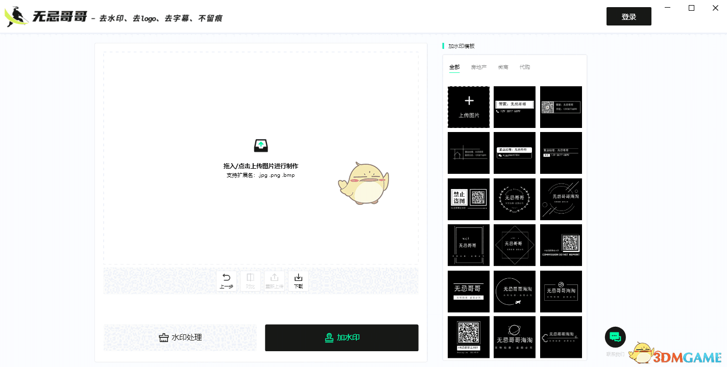 无忌哥哥去水印工具