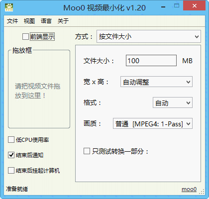 Moo0 视频最小化v1.20