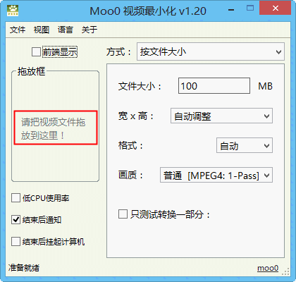 Moo0 视频最小化v1.20